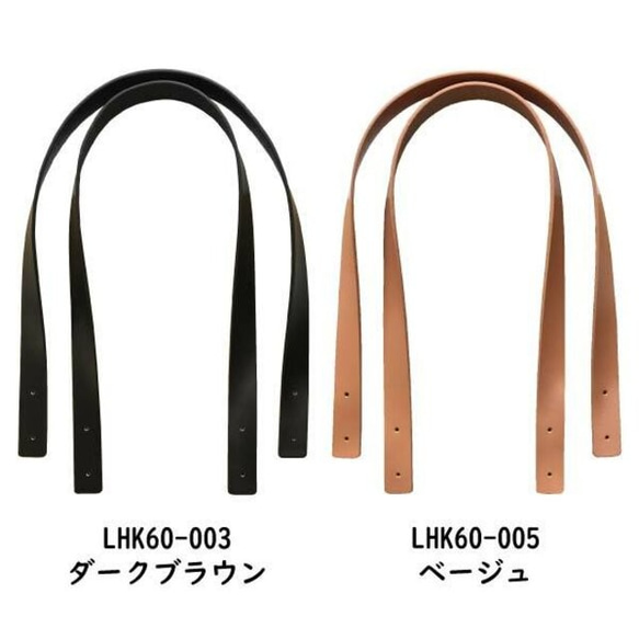 本革 持ち手 60cm × 幅：20mm ２つ穴カシメタイプ　持手 手提げ ハンドル カシメ 皮 革 レザー バッグ