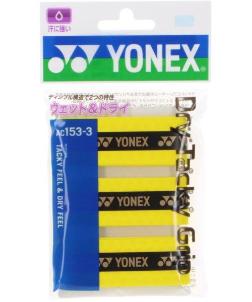 Yonex ヨネックス テニス ドライタッキーグリップ 3本入り グリップテープ ぐりっぷ