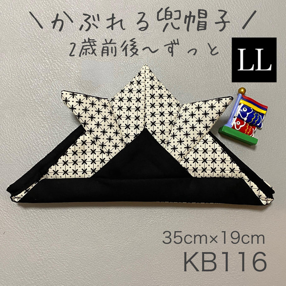 KB116 かぶれる兜帽子 《LLサイズ》 ホワイト 十字柄 ブラック