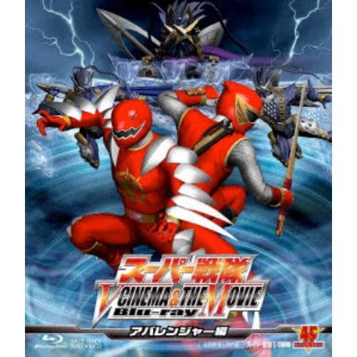 【BLU-R】スーパー戦隊 V CINEMA&THE MOVIE Blu-ray(アバレンジャー編)