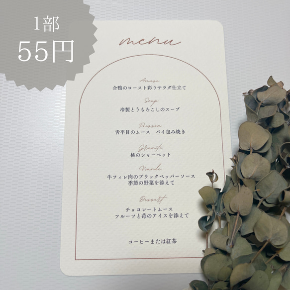 1枚55円】結婚式 メニュー表