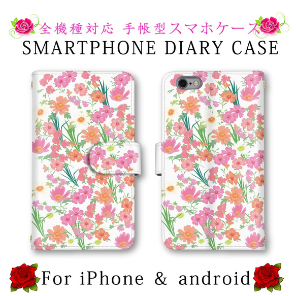 ピンク 花柄 スマホケース 手帳型 送料無料 ほぼ全機種対応 スマホカバー スマートフォンケース かわいい