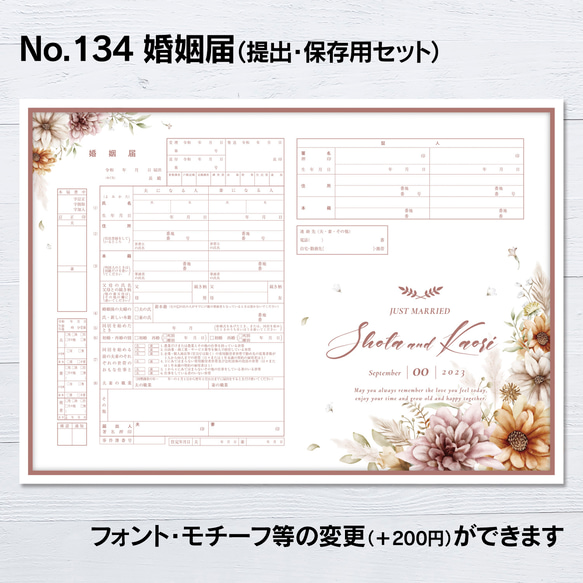 No.134 Autumn Brown Flower 婚姻届【提出・保存用 2枚セット】 PDF