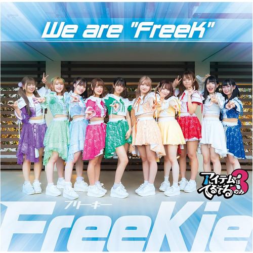 【CD】FreeKie ／ We are 