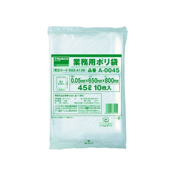 トラスコ中山 業務用ポリ袋 厚み0.05×45L 10枚入 FC905JB-0024139