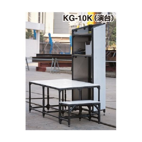 つくし工房 つくし 朝礼台ユニット[演台]のみ KG-10K 1台 183-8591（直送品）