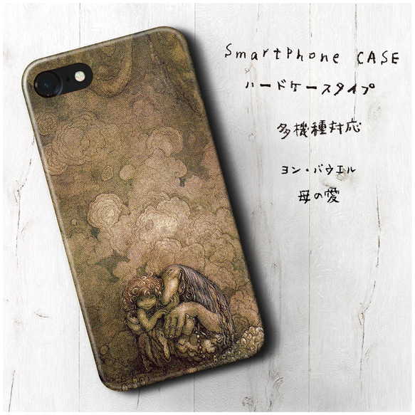 『ヨン バウエル 母の愛』スマホケース 名画 絵画 多機種対応 iPhoneXS レトロ 人気