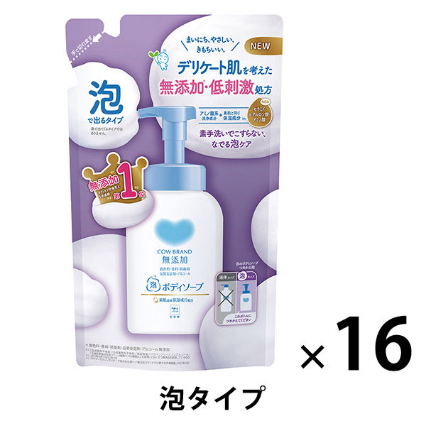 カウブランド 無添加泡のボディソープ 詰め替え用 450mL 1箱（16個入）　牛乳石鹸共進社【泡タイプ】