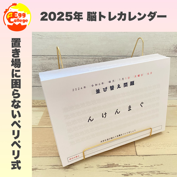 脳トレカレンダー　2025年　日めくりカレンダー　クロスワード　謎解き　なぞなぞ　卓上カレンダー　頭の体操　ひらめき