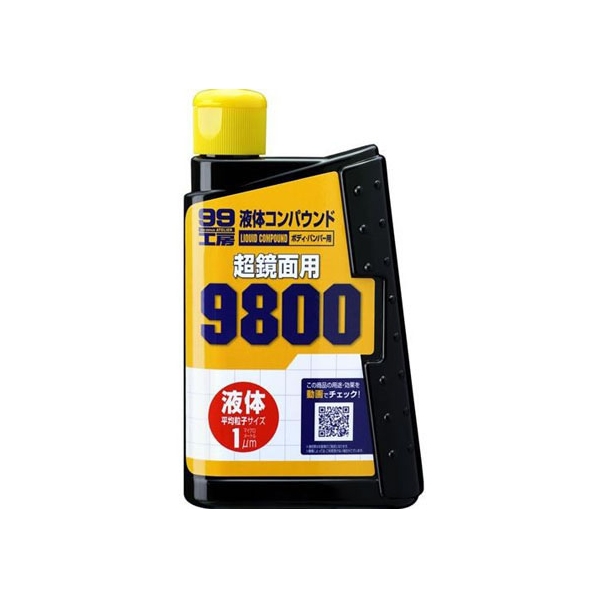 ソフト99 99工房 エキタイコンパウンド9800 300mL FC48778-09145