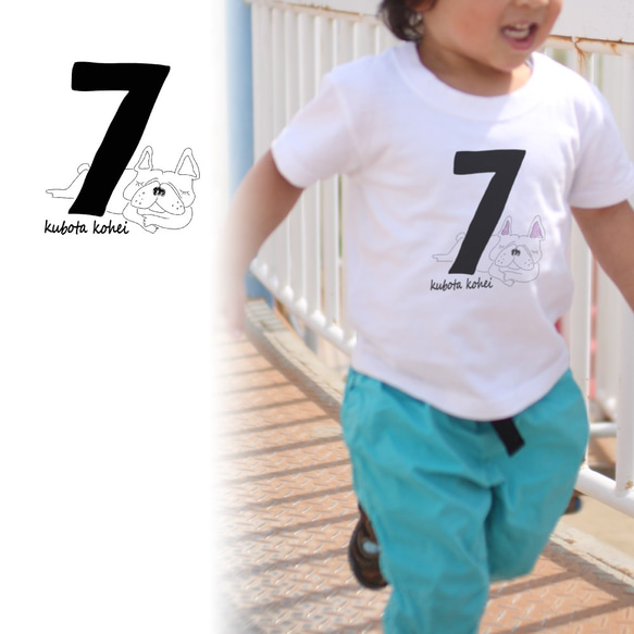 【名前入り】kidsサイズ　フレンチブルドッグ　Tシャツ　ナンバー7　数字　メッセージ入れ　お出かけ T