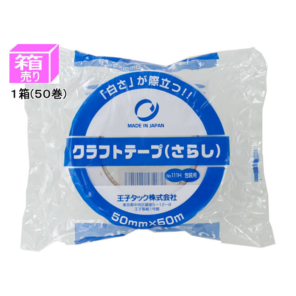 王子タック クラフトテープ さらし 50mm×50m 50巻 1箱(50巻) F834859-No.111H