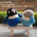 《再販》アトリエトモコ ハンドメイド☆あみぐるみ 豆ブルーボタンインコ ラブバード