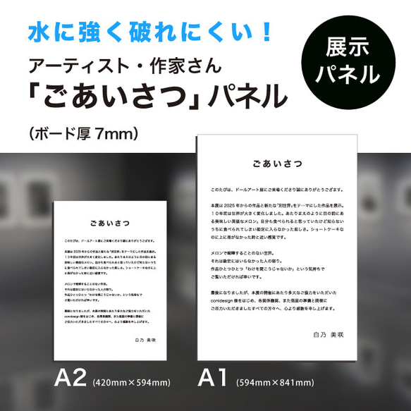 展示用「ごあいさつ」パネル 大型 安心な耐水紙 A2（〜 A1 ）作成 個展 アート展示