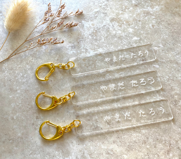 【最安値250円】席札アクリルキーホルダー（透明）平仮名表記