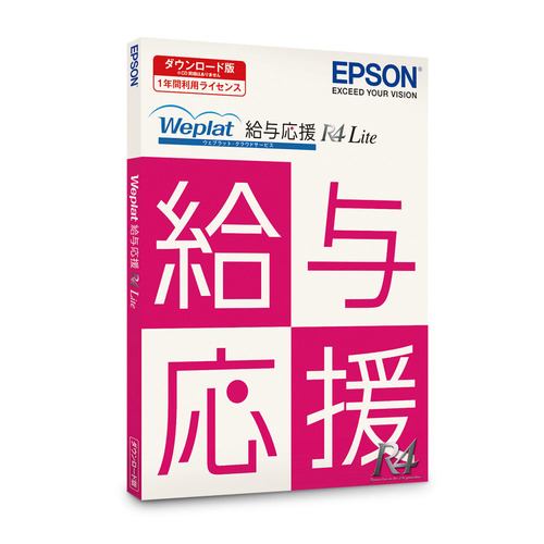 エプソン販売 Weplat給与応援R4 Lite ダウンロード版 WEOKLA企業向け