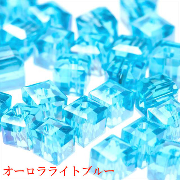 【30個】キューブ ガラスビーズ 4.5mm★ABライトブルー/水色★四角 カットビーズ(garascutc5)