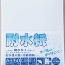 耐水紙 A4サイズ 50枚入 レーザープリンター対応