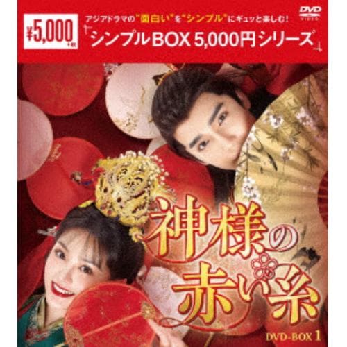 【DVD】神様の赤い糸 DVD-BOX1