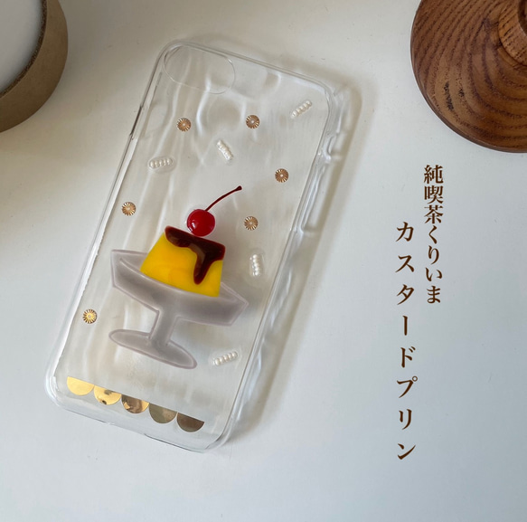 【New】純喫茶くりいま自家製プリンのスマホケース（全機種対応）