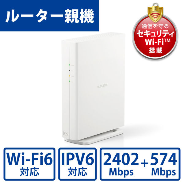 無線LANルーター親機 11ax 2402+574Mbps IPv6対応 WRC-X3000GS2 エレコム