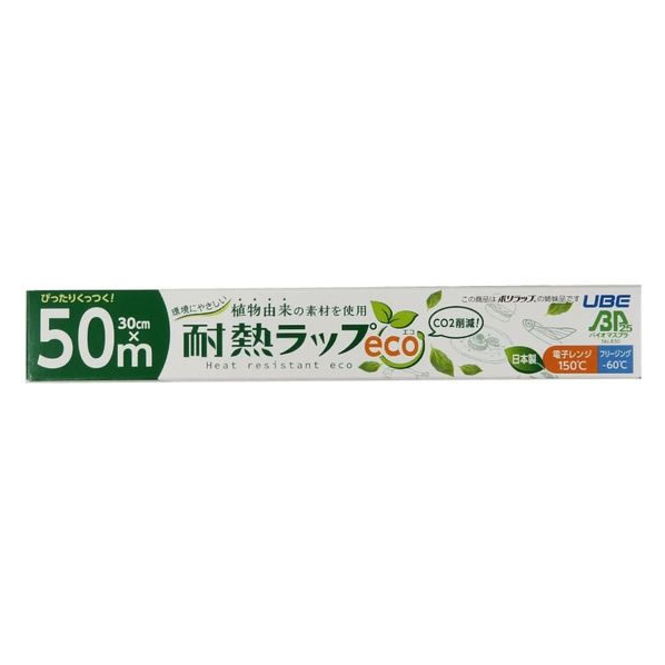 宇部フィルム 耐熱ラップ eco 30cm×50m FCP2468