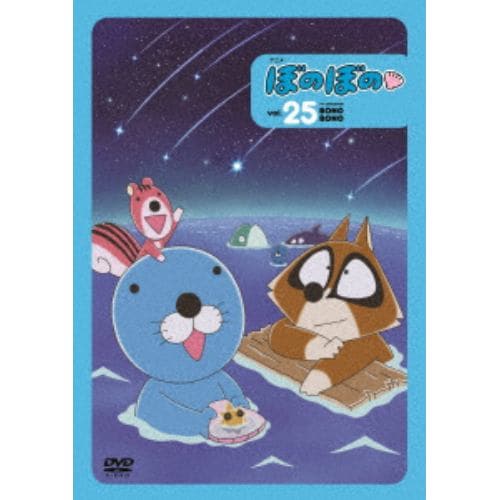 【DVD】ぼのぼのvol.25