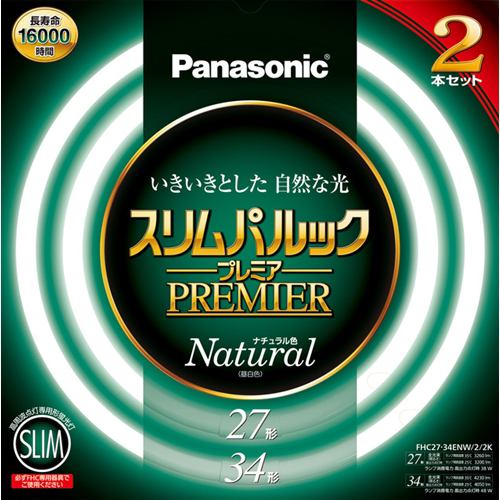 パナソニック FHC2734ENW22K 丸型蛍光灯 スリムパルックプレミア 27形+34形 2本セット（ナチュラル色）