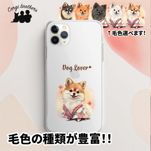 【 晴れ着姿の ポメラニアン 】スマホケース　クリアソフトケース　犬　犬グッズ　プレゼント　アンドロイド対応