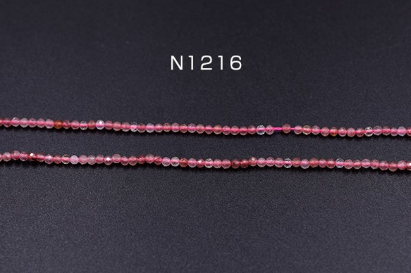 N1216 1連 高品質天然石ビーズ 苺水晶 ラウンドカット 2mm【1連(約180ヶ)】