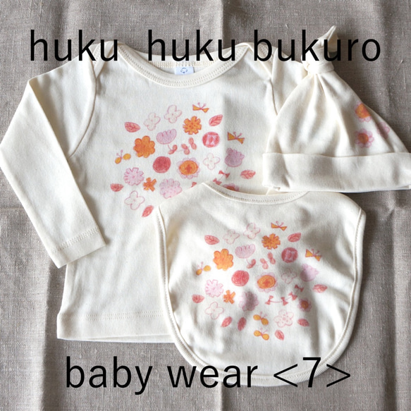 【福袋】huku huku bukuro - baby wear ＜7＞