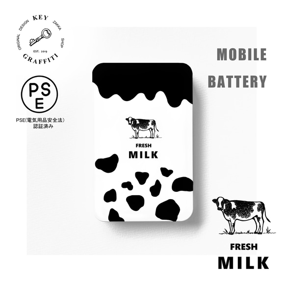 牛 牛柄 うし柄 牛乳【MILK】モバイルバッテリー PSE承認済 5000ｍAh 軽量