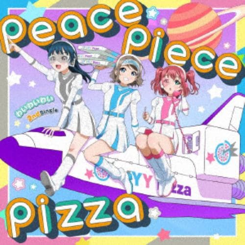 【CD】わいわいわい ／ peace piece pizza(初回限定盤)(Blu-ray Disc付)