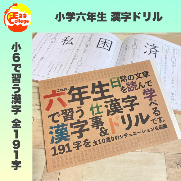 小学六年生　漢字ドリル　小６　小学生　検定　テスト勉強　国語　復習　日本語　夏休み　定期テスト　小学校　漢字練習　試験