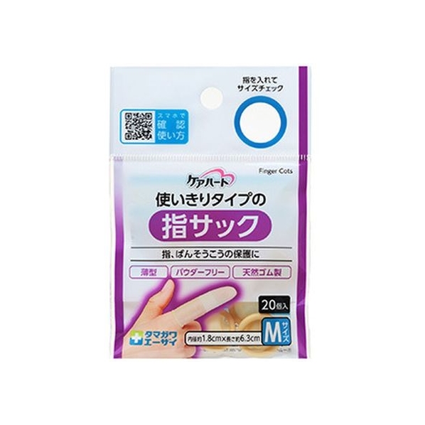 玉川衛材 ケアハート 使いきりタイプの指サック Mサイズ 20個 FCM4031