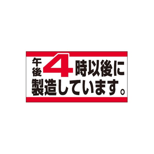 ササガワ 食品表示シール SLラベル 時以後に製造