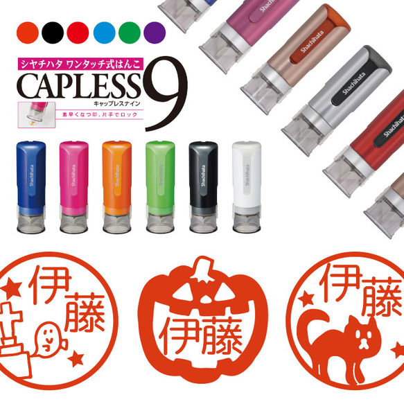 送料無料 シャチハタ キャップレス９ はんこ ハロウィン スタンプ シヤチハタ CAPLESS9 ワンタッチ式