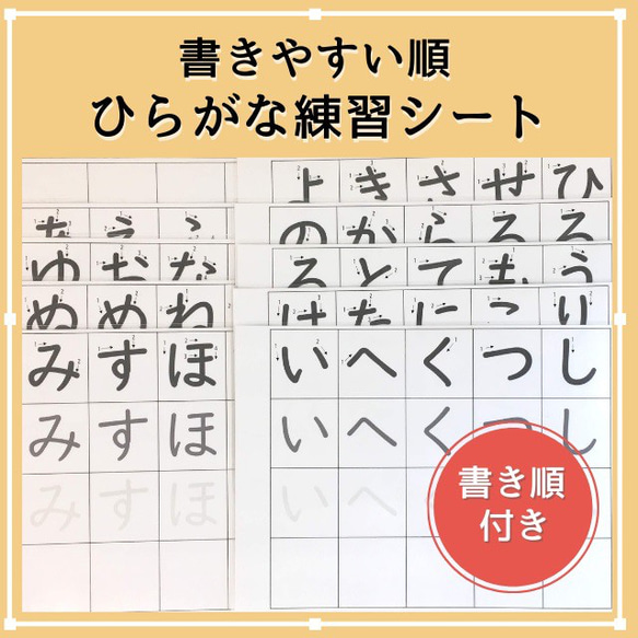 ひらがな練習シート★かきやすい順　療育　就学準備　ひらがな表　書き順付き　手作り　教材　特別支援教材