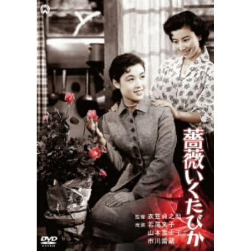 【DVD】薔薇いくたびか