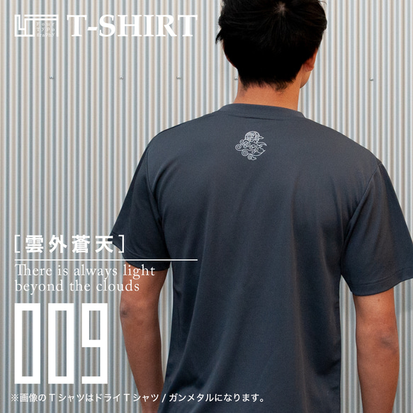 4TTシャツ［雲外蒼天］4TT-09（綿100%Tシャツまたは吸湿速乾DRYTシャツ）