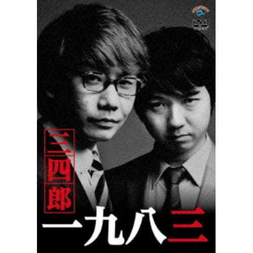 【DVD】 一九八三