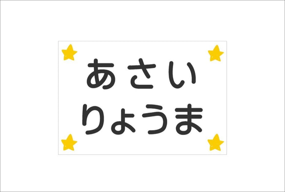 ★【4×7cm 2枚分】アイロン接着タイプ・スター柄・ゼッケン・ホワイト