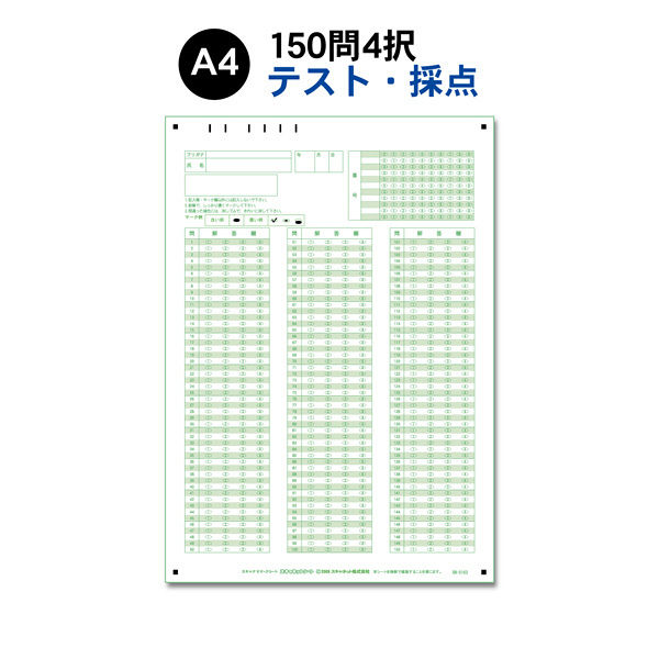 スキャネット マークシート 学校（テスト・採点用）A4_120問以上用