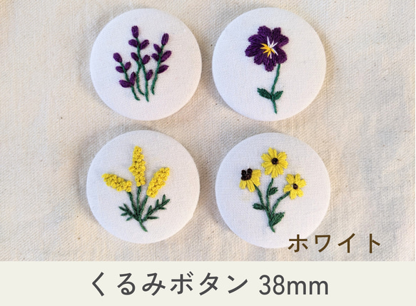 送料無料【くるみボタン】1個 38mm ホワイト (発展途上国の女性の自立支援)