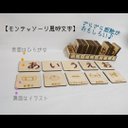 【ひらがな(あいうえお)】感触で覚える～モンテッソーリ風砂文字板