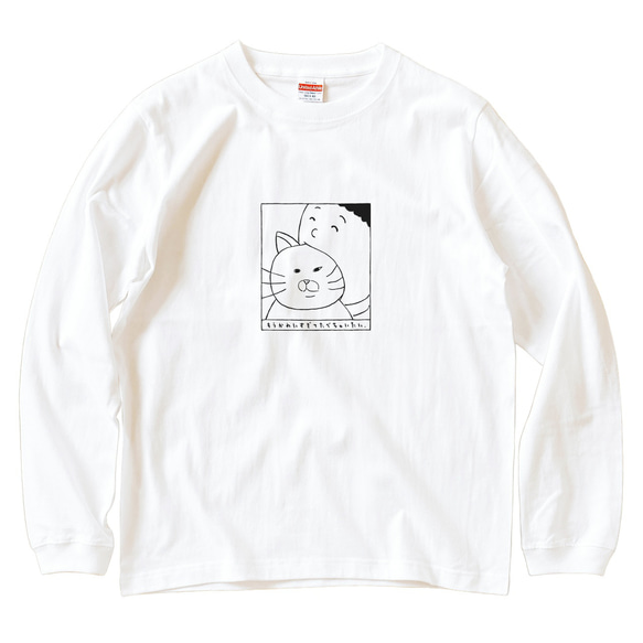 長袖 Tシャツ 『猫たべちゃいたい』 猫選べます 男女兼用 ロンT