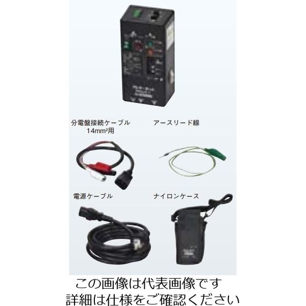 ネグロス電工 自主検査用ポータブル送電器 PCUT1 1個（直送品）