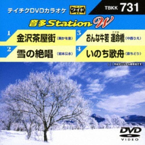 【DVD】 金沢茶屋街／雪の絶唱／おんな牛若 運命橋／いのち歌舟