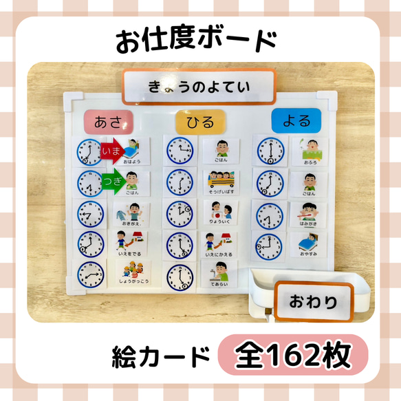 お支度ボード♪絵カード全162枚！療育グッズ　育児　知育　保育　小学生　視覚支援