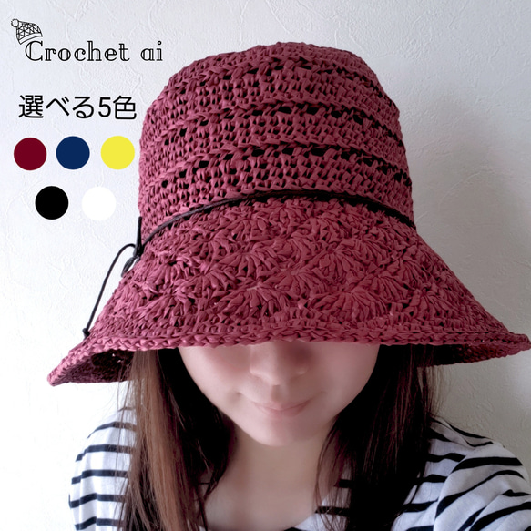 ＊paper crochet hat＊つば広　シェル模様の手編みハット　ポップカラー